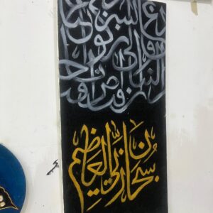 Divine Contrast: Hand-Painted Dual-Tone Islamic Calligraphy